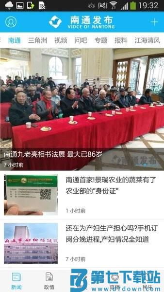 南通发布客户端