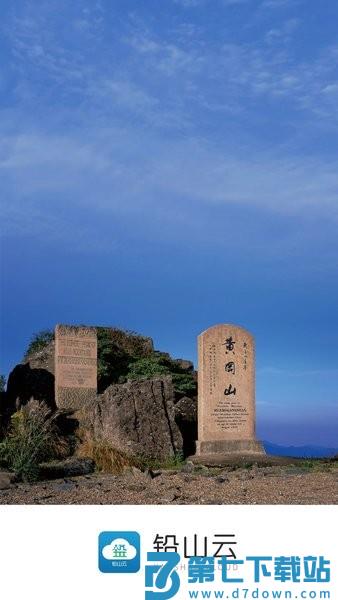 铅山云官方版app