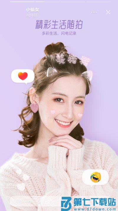 faceu激萌轻简版app v7.3.0 安卓版 3
