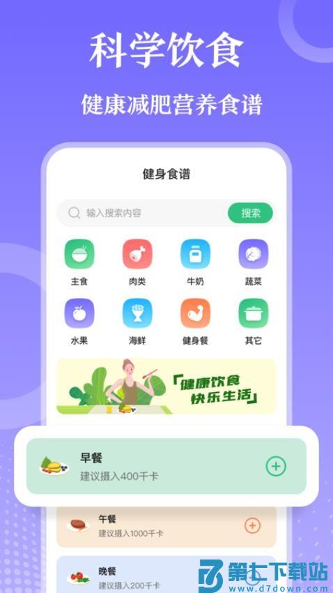 每日健身减肥v7.2.1118.722 2