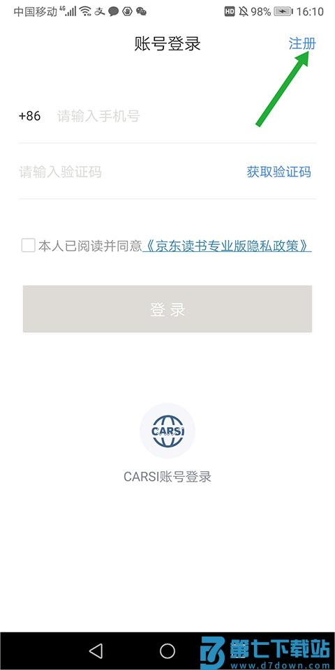京东读书专业版怎么注册