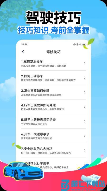 保驾先锋手机版v1.0.1 4