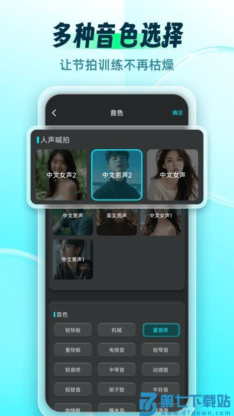 节拍器Master官方版v2.0.0 3