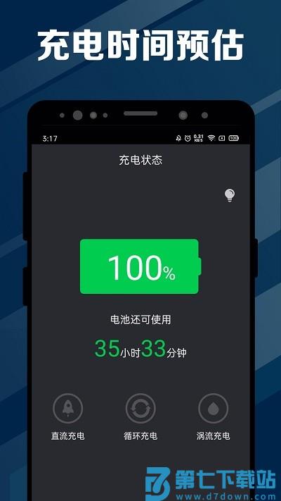 指尖电池医生app v2.3.39安卓版 3