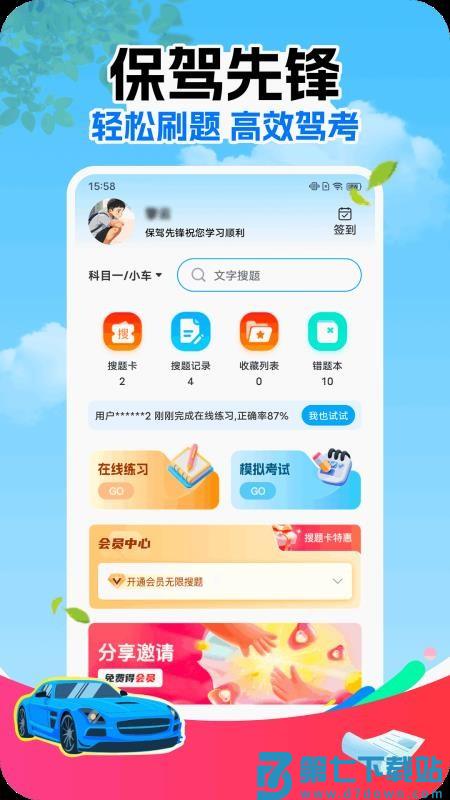 保驾先锋手机版v1.0.1 2