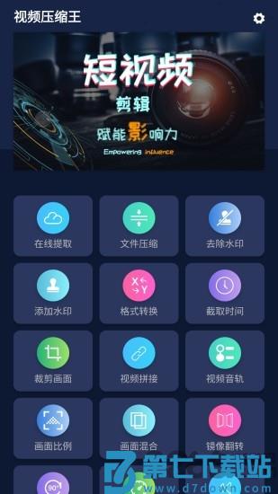 视频压缩王app v1.6.1 安卓版 3