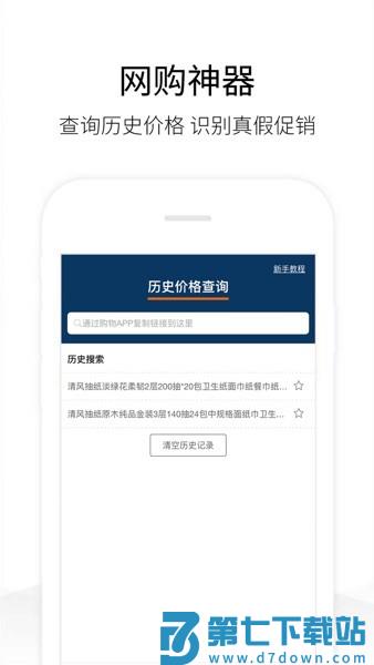 历史价格查询软件v1.9.7 3