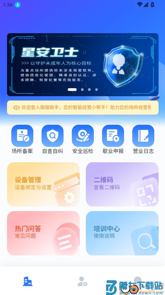 娱服助手免费版