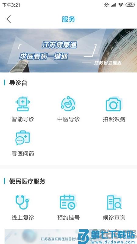 江苏健康通最新版 v1.2.7 安卓官方版 3