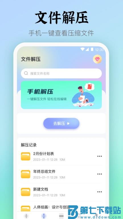rar压缩软件 v6.1.5.615 安卓版 1