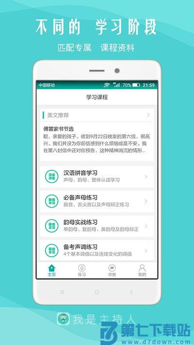 我是主持人软件 v9.5 安卓版 3