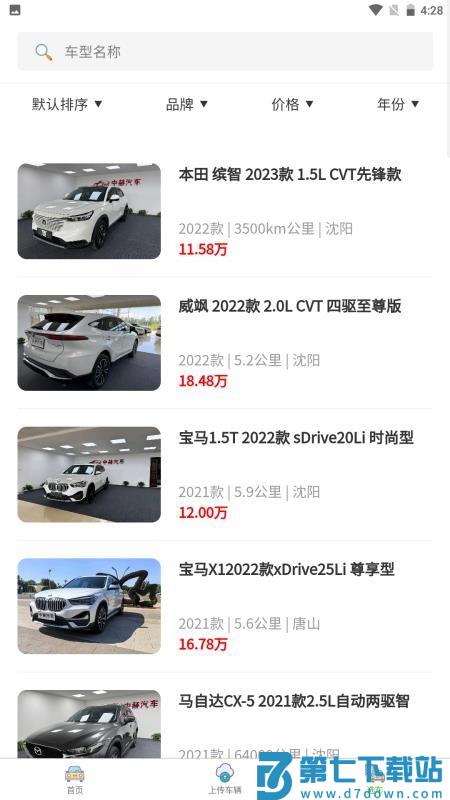 中赫汽车最新版v1.0.3 1