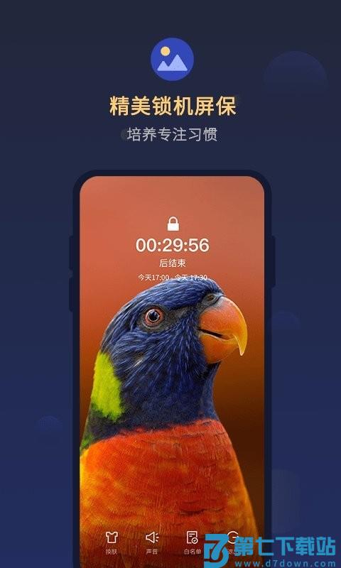 锁手机自律助手app v1.1.0 安卓版 3