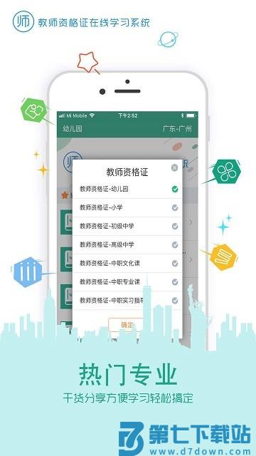 在线学教师证app v4.0.2 安卓官方版 2