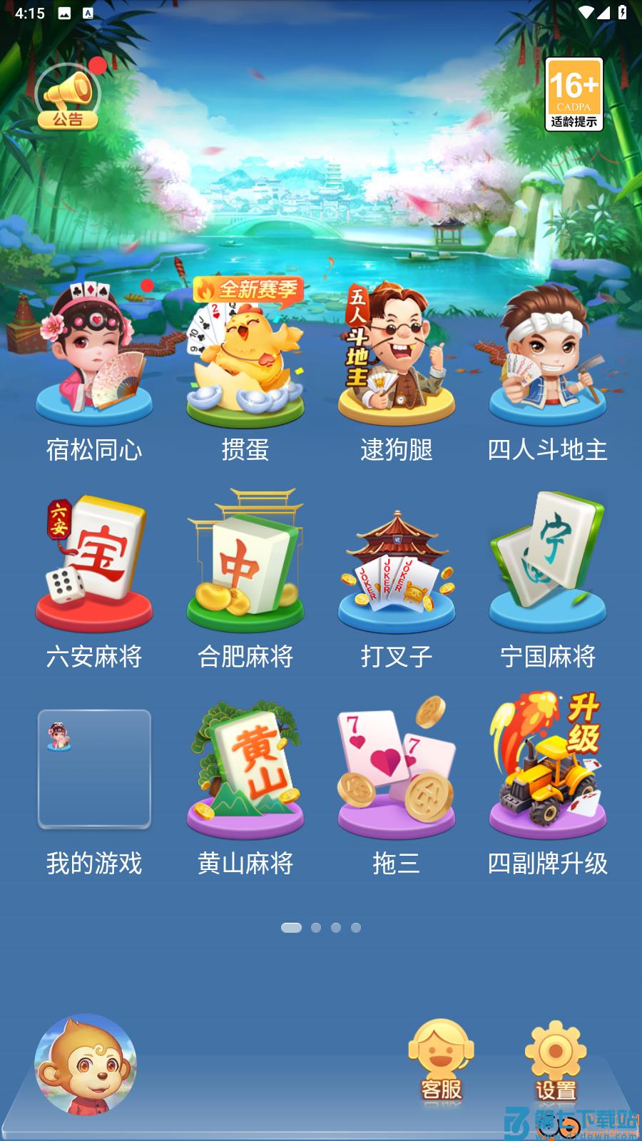 同城游宿松同心vivo版