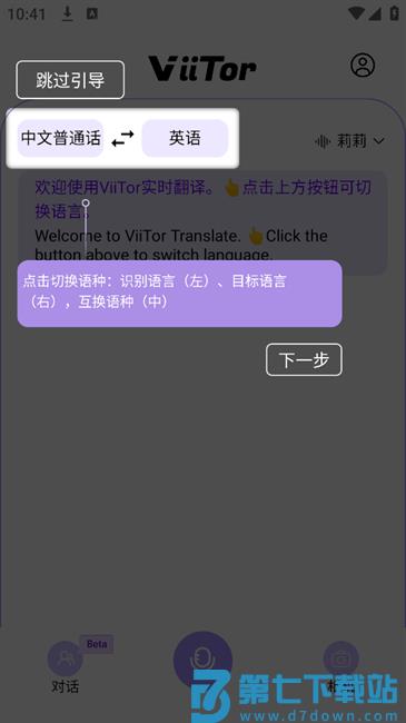 viitor实时翻译app