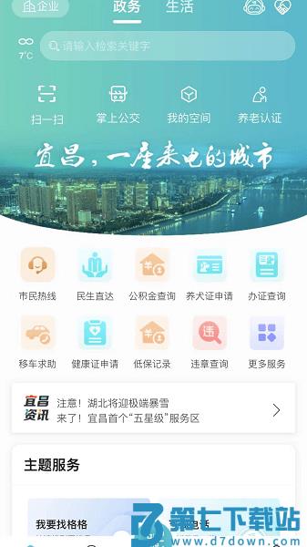 宜格服务手机版v1.2.7 1