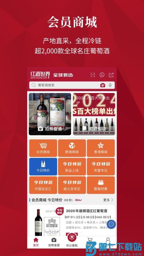 红酒世界最新版v8.1.6 3