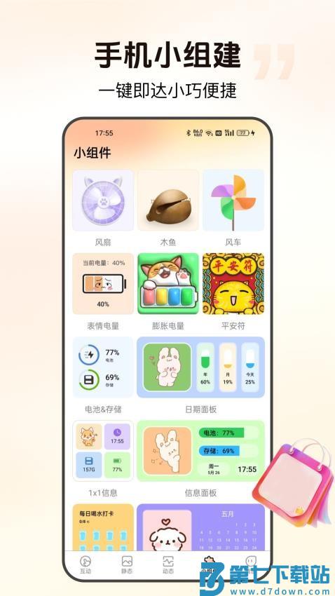 灵通互动壁纸手机版v3.0.0.0 4