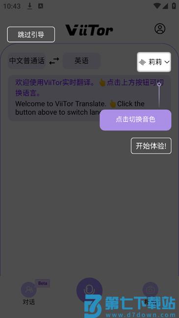 viitor实时翻译app