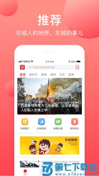 北京东城新闻客户端v2.5.7 3