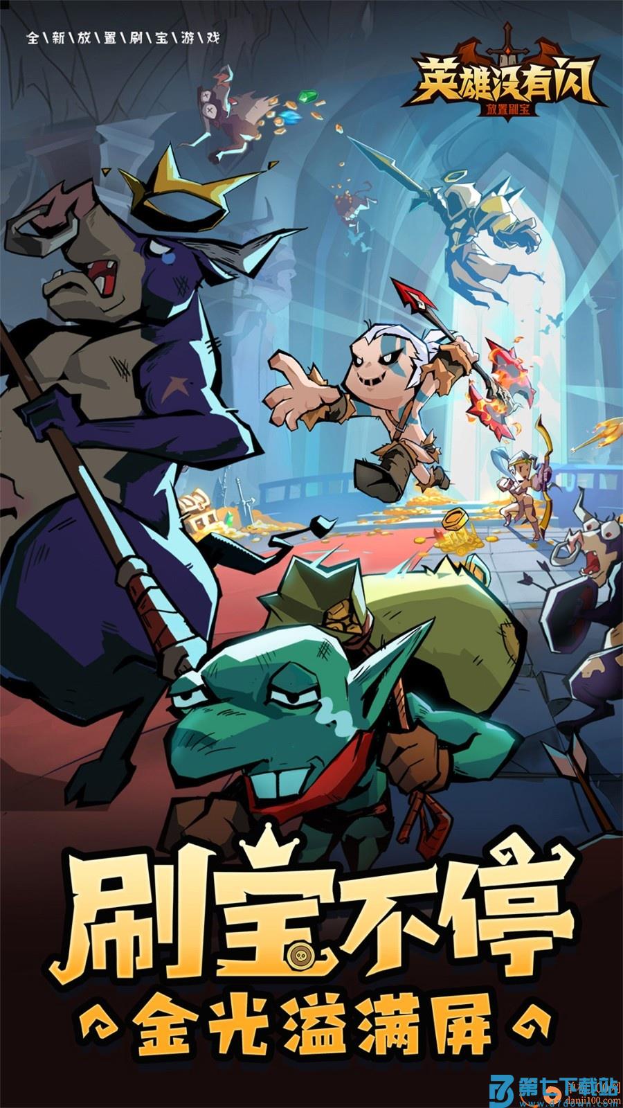 英雄没有闪vivo版