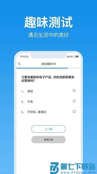 壹点灵心理测试app v3.8.22 安卓版 3