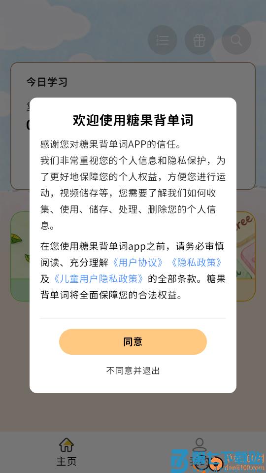 糖果背单词最新版