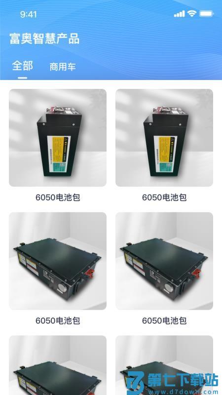 富奥智链物联网换电运营平台免费版v1.0.6 2