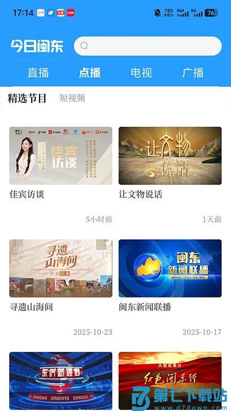 今日闽东官网版v2.1.1 2