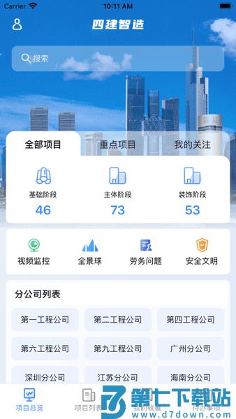 四建智造手机客户端v1.16.0 1