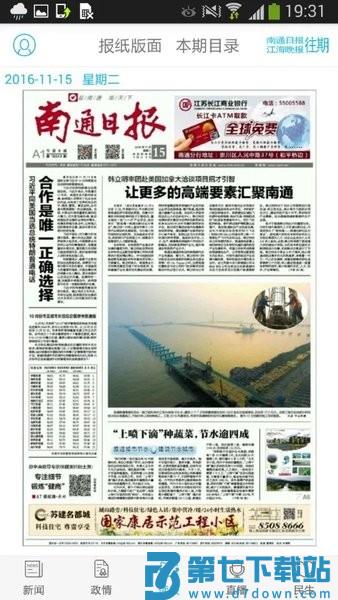 南通发布客户端v5.0.5 1