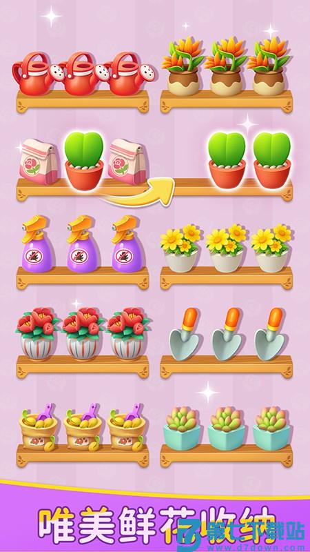 鲜花收纳游戏v1.0.6 4