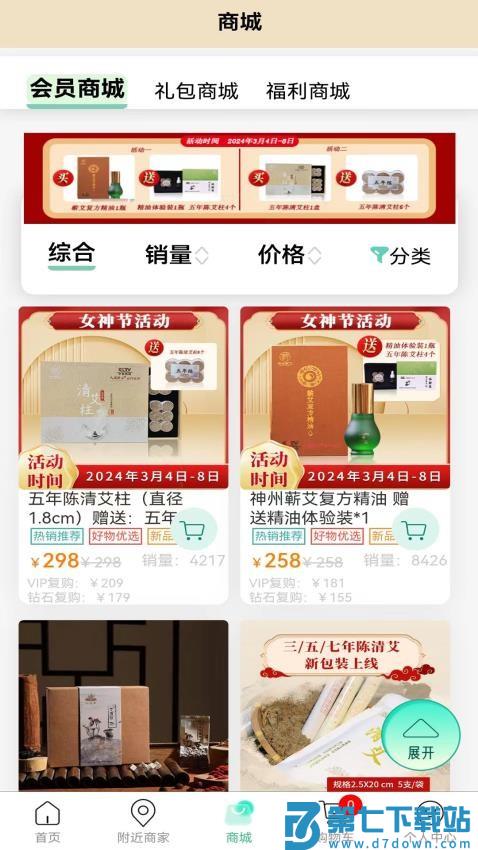 神州蕲艾app官网版本