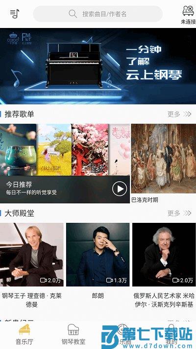 云上钢琴在线教育云平台 v4.0.3 官方安卓版 1