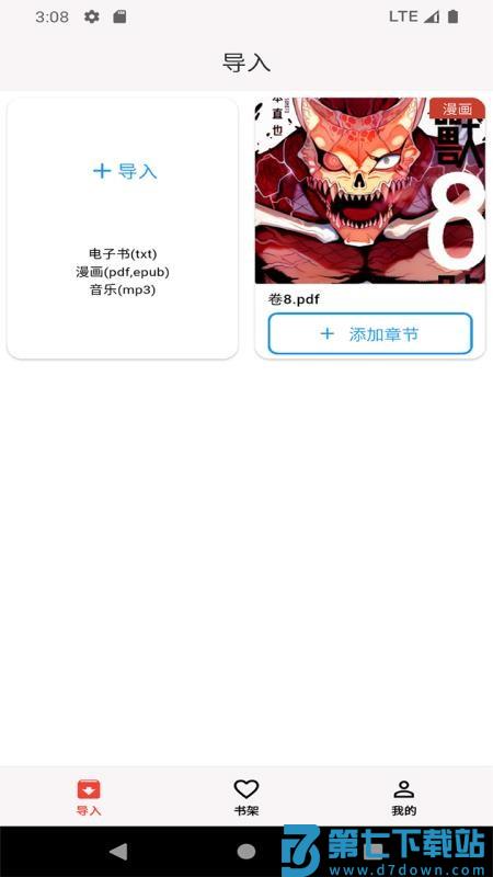 马良漫画app免费版v1.3.3 5