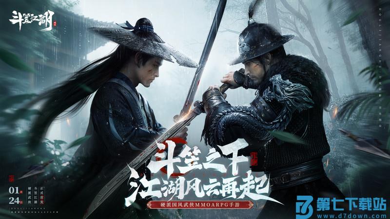 斗笠江湖游戏 v18.0.7 安卓官方版 0