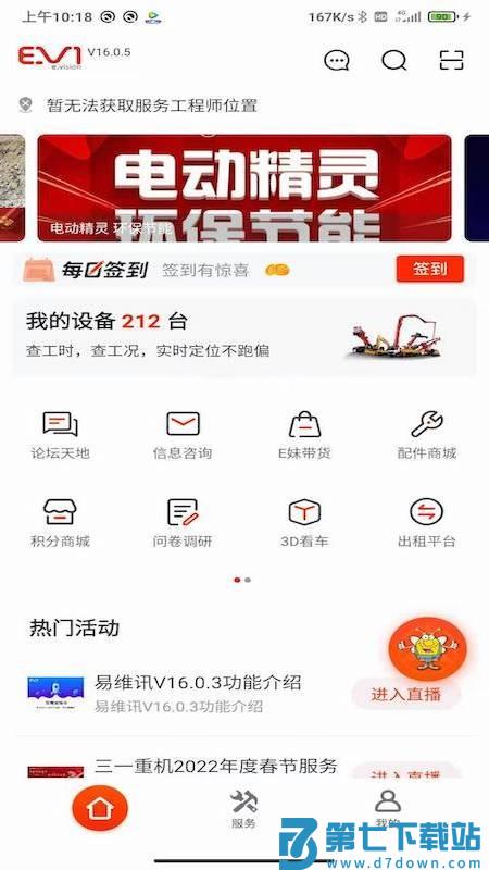 易维讯app安卓版