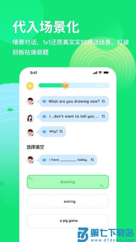 雪糕英语安卓版v2.4.2 3