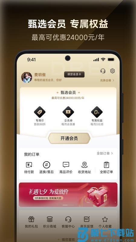 追觅甄选官网版v1.0.1.11 1