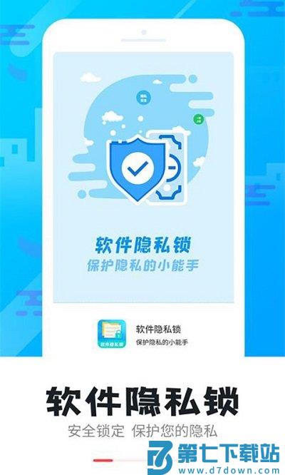 手机软件隐私锁app v5.2.9 安卓版 1