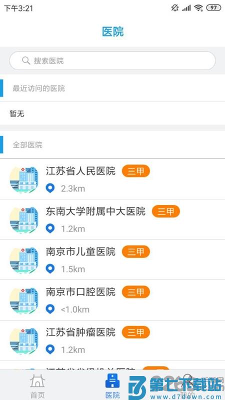 江苏健康通最新版 v1.2.7 安卓官方版 2