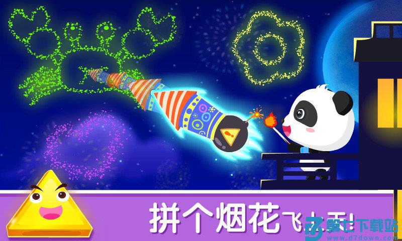 宝宝巴士宝宝变形状官方版 v9.89.99.00 安卓最新版 0