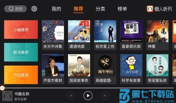 懒人听书hd车机版 v3.0.3 安卓版 0