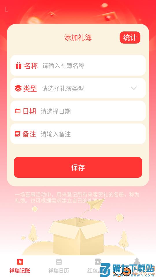 祥瑞红包封官方版