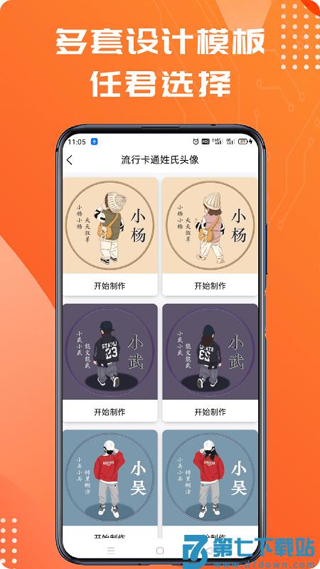 姓氏头像制作大师app v2.0.0 安卓版 1