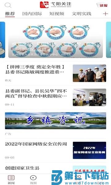 弋阳关注客户端v3.3.3 3