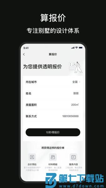 尚层装饰v2.2.3 2