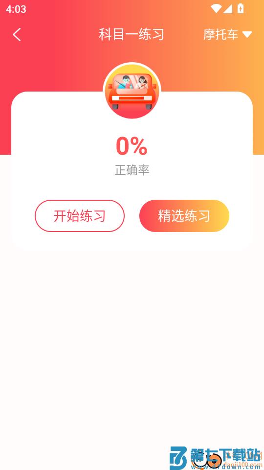 驾照速成实验室手机版
