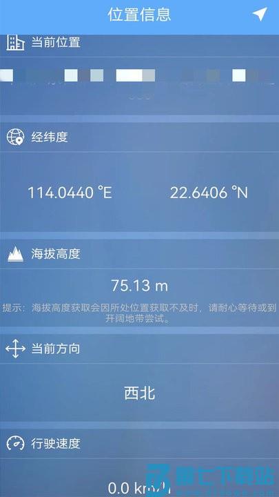 gps海拔测试仪手机版 v3.9 安卓版 3